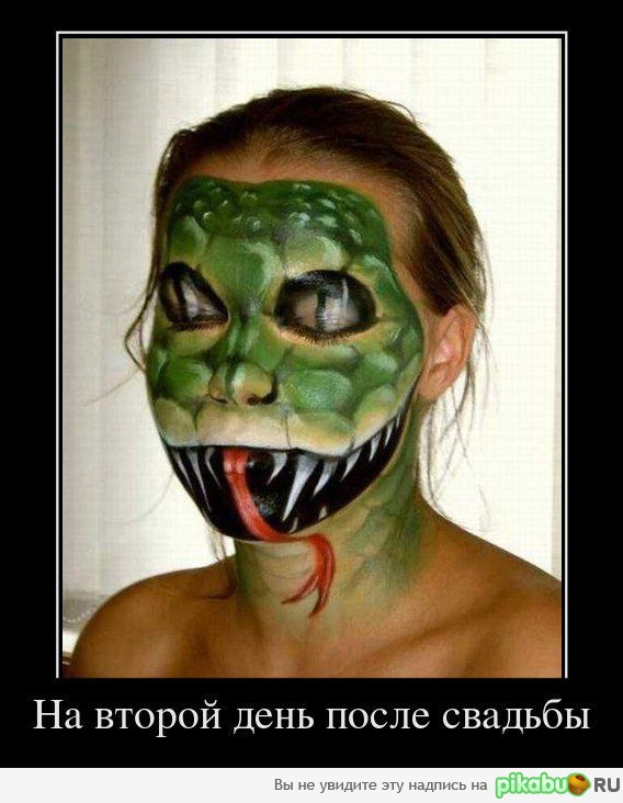 Желающим жениться полезно знать