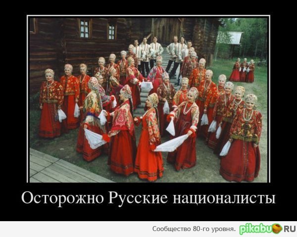 Русские националисты