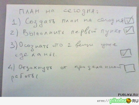 хороший план)