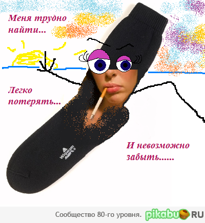 Ванильный носок