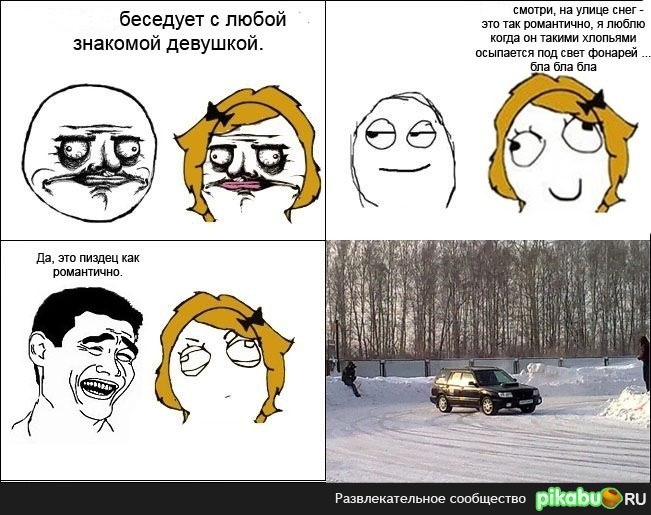 Как романтично