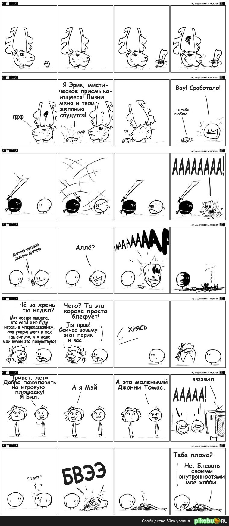 The Sh*thouse (part17. The End)