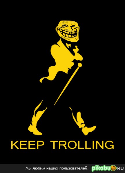 Keep trolling, ���� � �������!