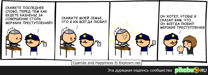 Cyanide and Happiness