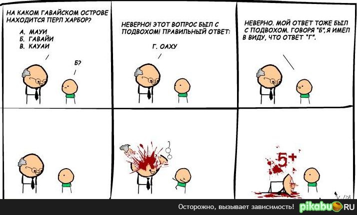 Вопрос с подвохом