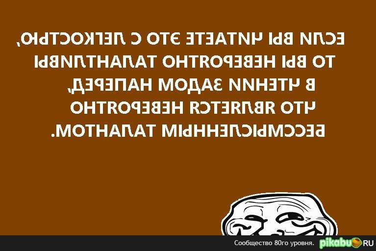 Задом наперед. ☻