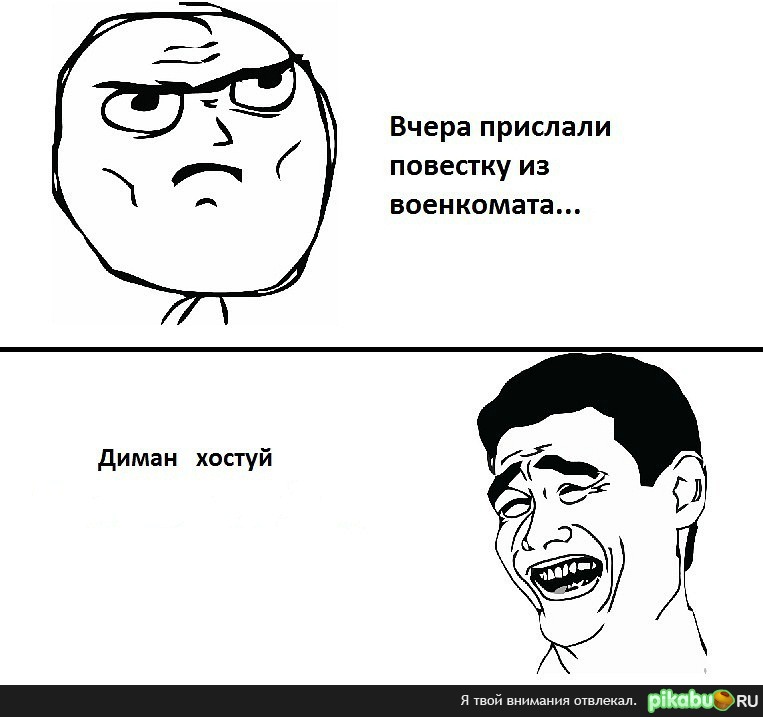 Повестка... | Пикабу