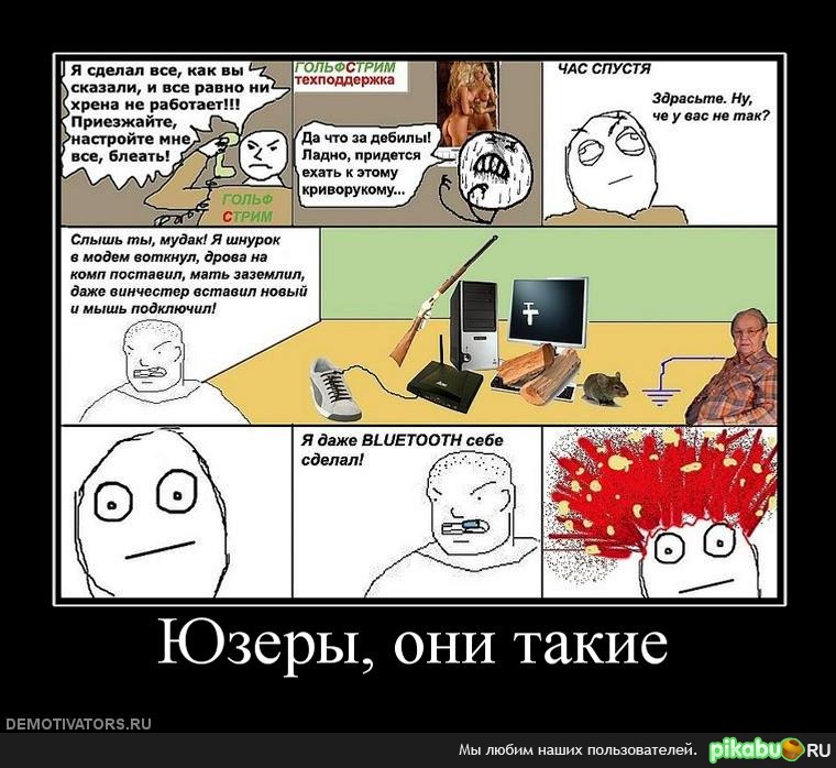 Юзеры - они такие...