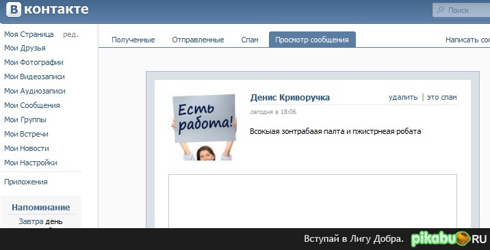 Спамеры офигели