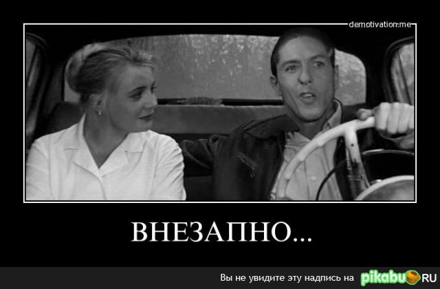 Внезапно... | Пикабу