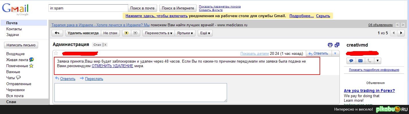 Удалить МИР!? Легко.