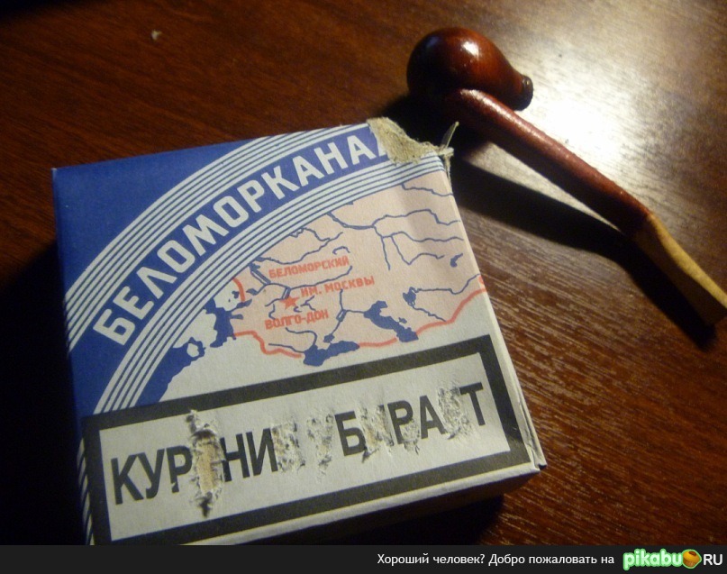 Беломорканал | Пикабу