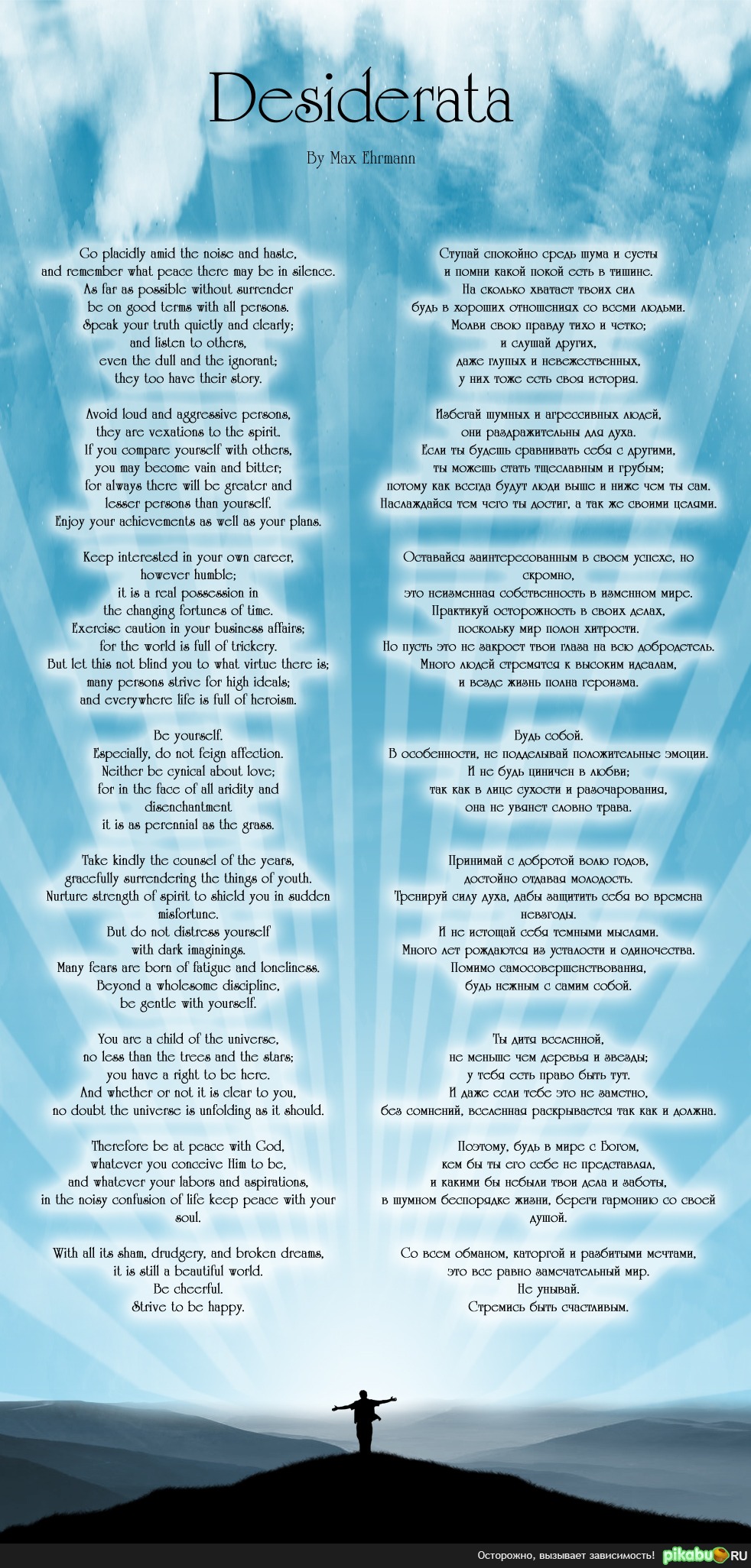 Desiderata | Пикабу