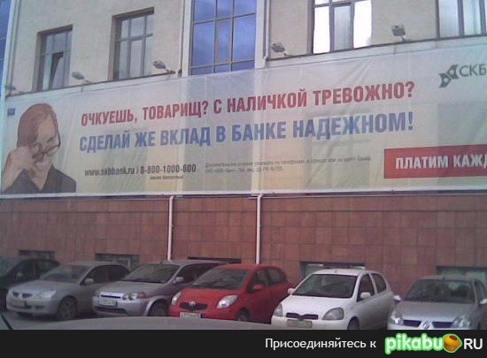 Банк жжот