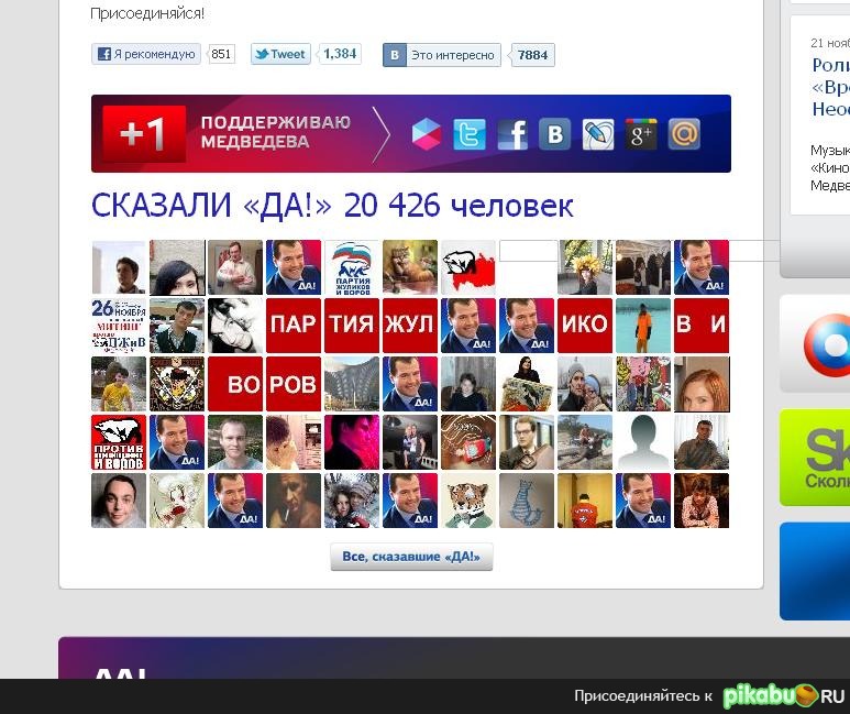    ""   =)  http://www.medvedev2012.ru/