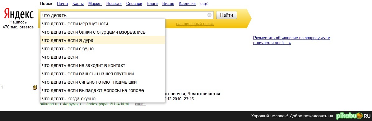 Что делать если....