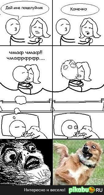 Дай поцелуйчик.