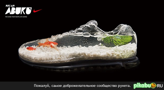 Кроссовки – аквариум