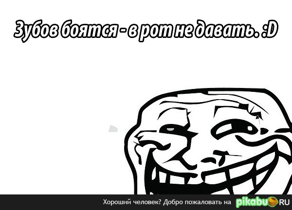Троль) | Пикабу