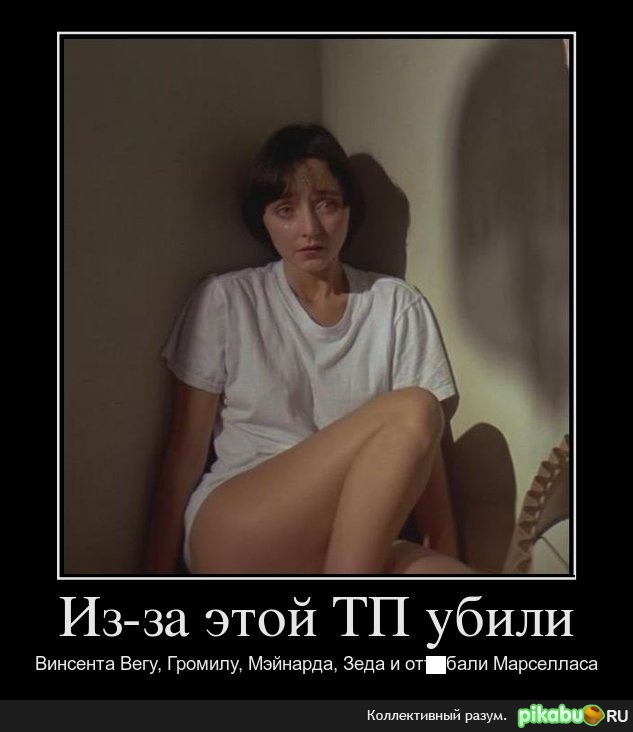 Все из-за нее