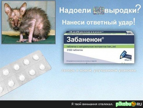 Надоели выродки?