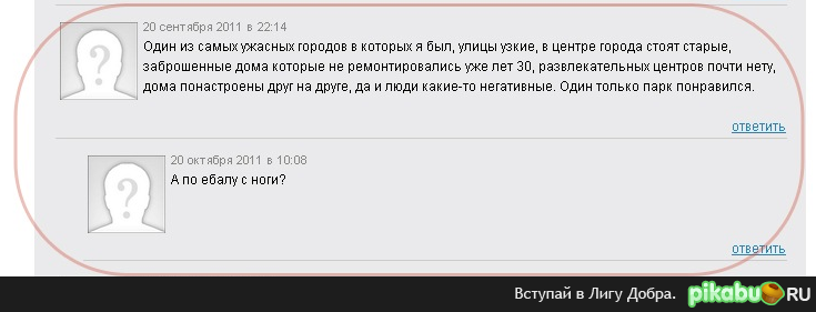 Отзыв туриста об одном городе