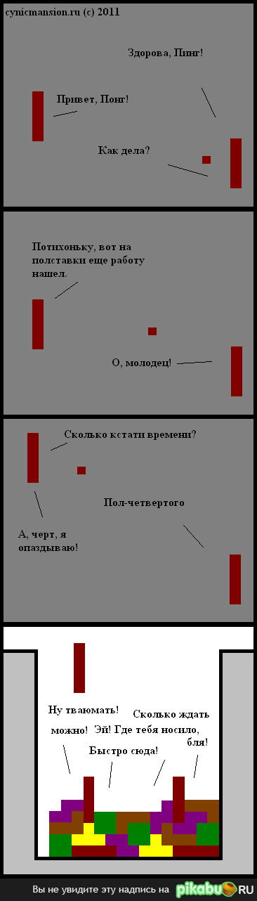 Пинг и Понг