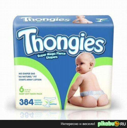 А если ребёнок обкакается?