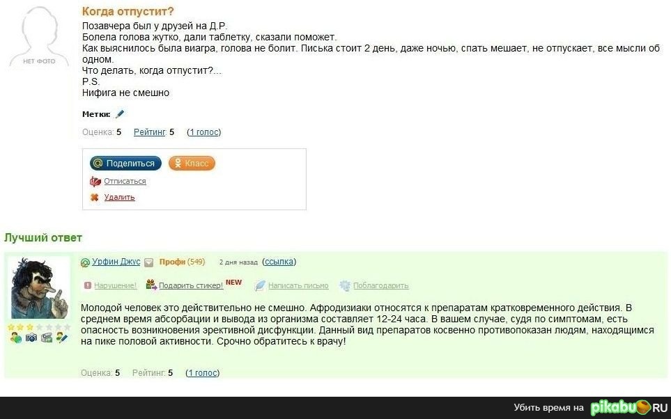 Ребята, когда же отпустит, а?