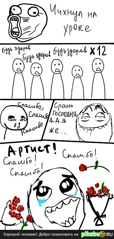 Чихнул на уроке