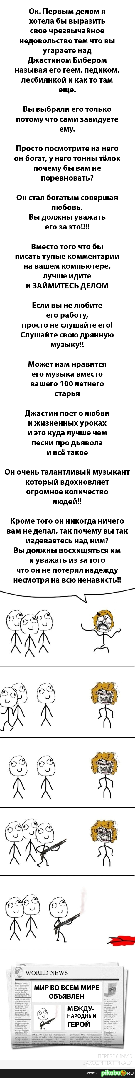 Правда о Джастине Бибере