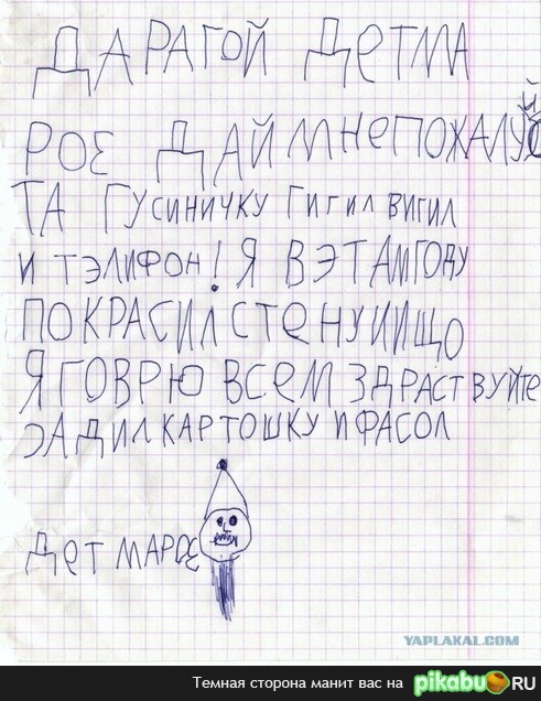 Дарагой детмароз.