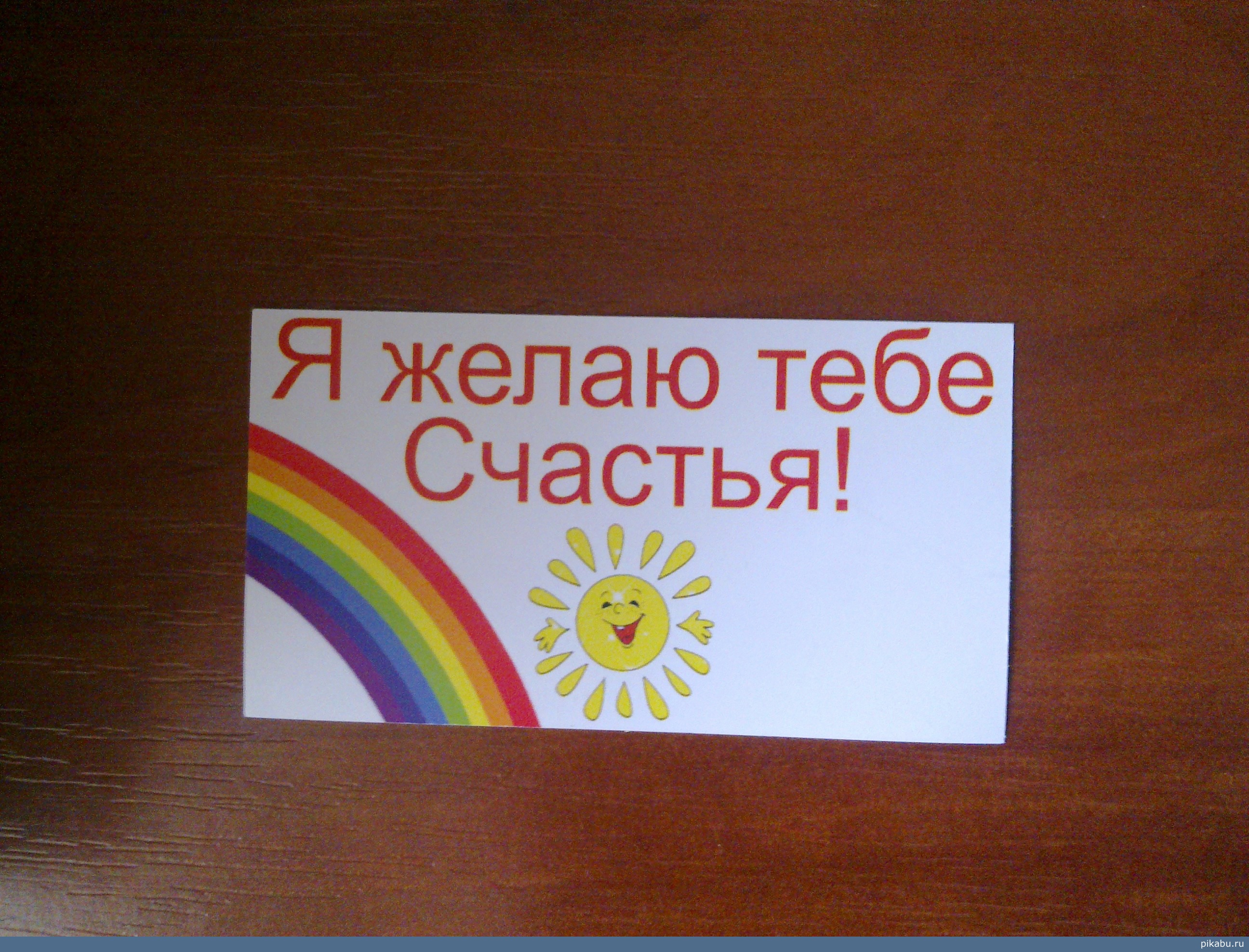 Сегодня у метро Новогиреево в Москве вручили такую "визитку" и пожелали удачи, лучей добра этому человеку!)