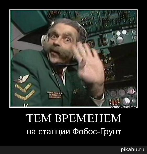 Тем временем...