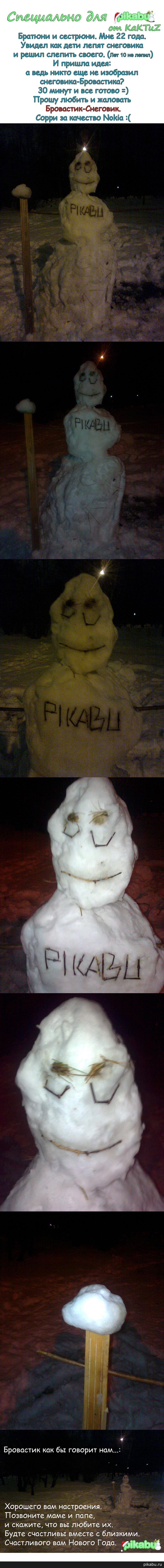 Бровастик-Снеговик