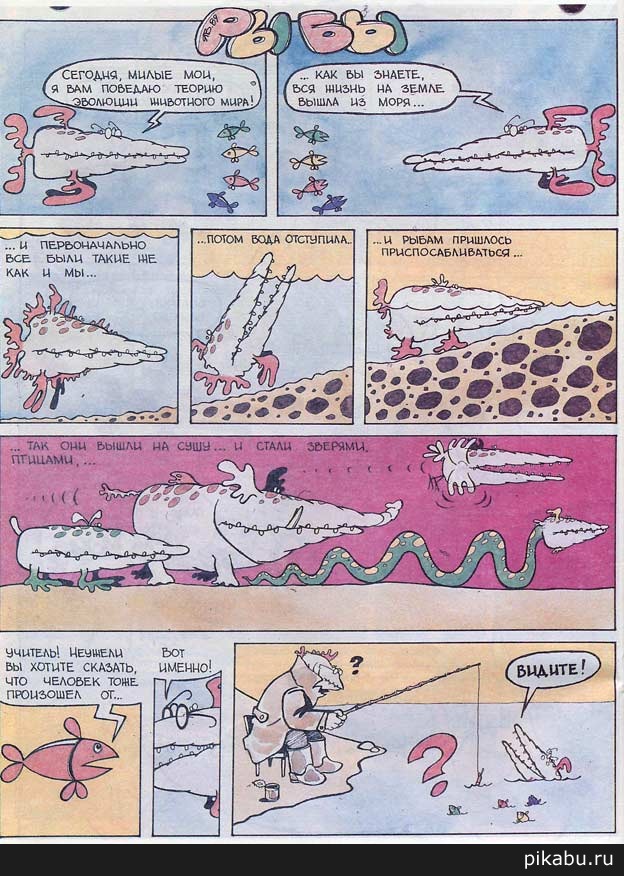 Теория эволюции. Комикс из "закромов родины". только что в архивах на комп нашла 8)