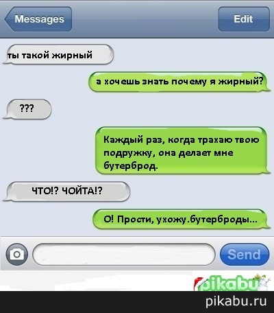 Знаешь почему я такой жирный!?