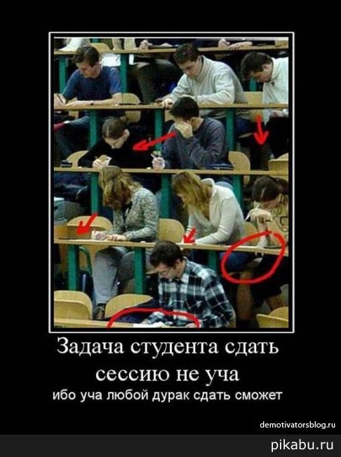 студенты они такие