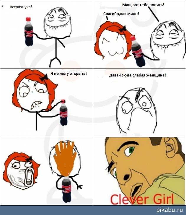 Хитрая женщина!