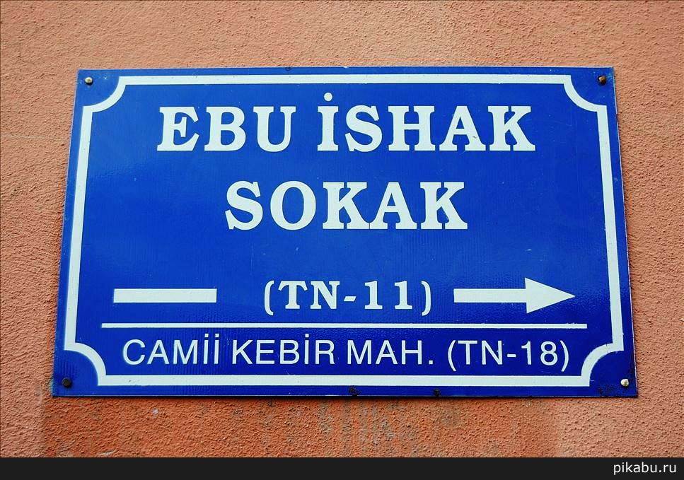 Турецкая улица