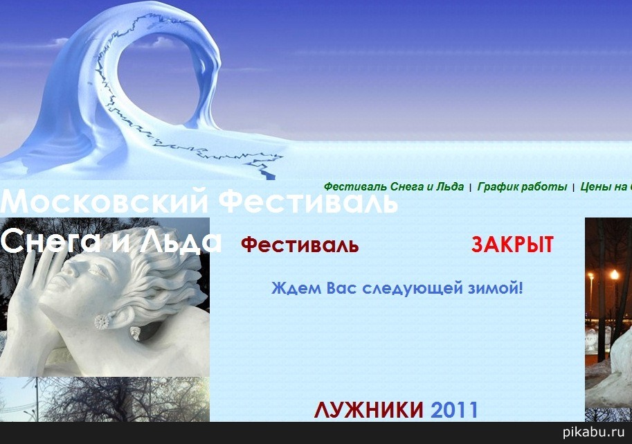 Кина не будет. Снег кончился. Приходите завтра.