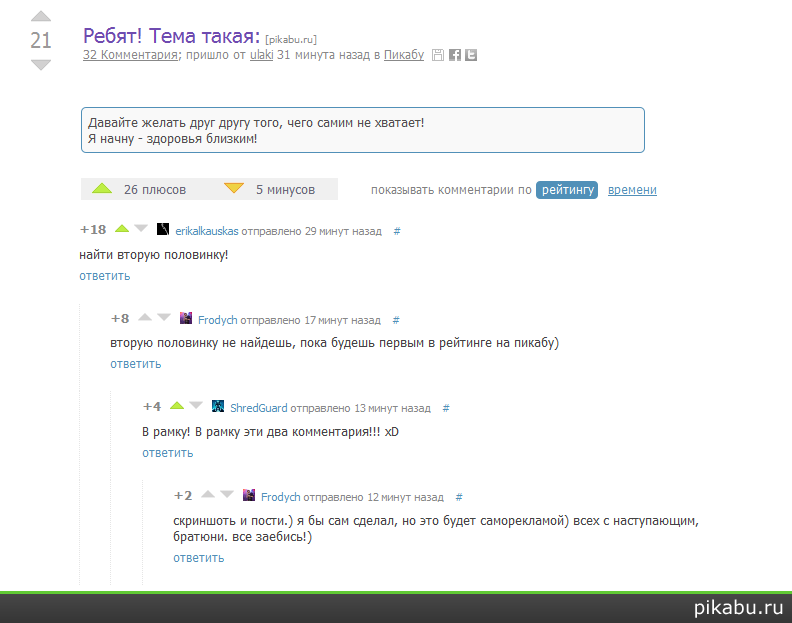 Вот зачем нужен рейтинг на пикабу!