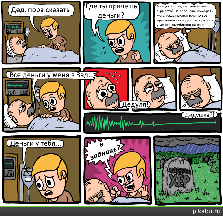 Наследство | Пикабу