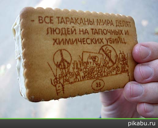 А вот кому печенек аппетитных?