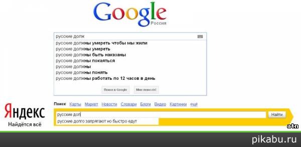 Яндекс vs Google