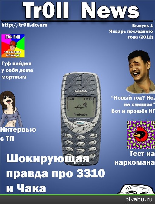 Журнал Tr0ll News