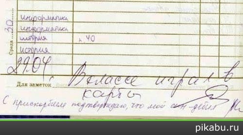 Родители врать не будут