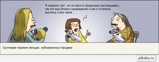 Групповая терапия)