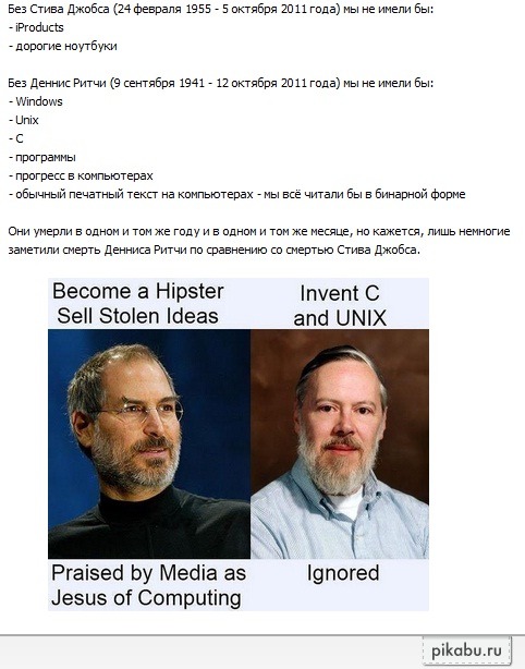 Steve Jobs & Dennis Ritchi 
