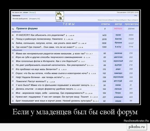 Форум младенцев